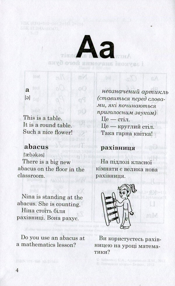 My First English-Ukrainian, Ukrainian-English Illustrated Dictionary With Examples: 1-4 Grades / Мій перший англо-український, українсько-англійський ілюстрований словник з прикладами: 1-4 класи Svetlana Zaikovsky / Світлана Зайковський 9789661025348-5