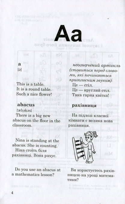 My First English-Ukrainian, Ukrainian-English Illustrated Dictionary With Examples: 1-4 Grades / Мій перший англо-український, українсько-англійський ілюстрований словник з прикладами: 1-4 класи Svetlana Zaikovsky / Світлана Зайковський 9789661025348-5