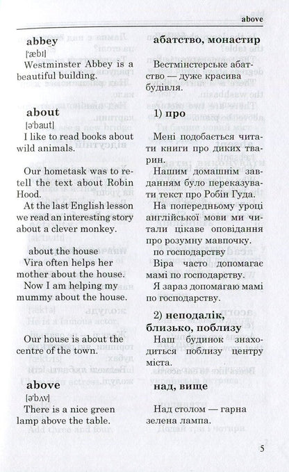 My First English-Ukrainian, Ukrainian-English Illustrated Dictionary With Examples: 1-4 Grades / Мій перший англо-український, українсько-англійський ілюстрований словник з прикладами: 1-4 класи Svetlana Zaikovsky / Світлана Зайковський 9789661025348-6