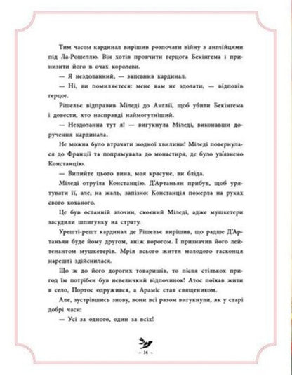 My First Great Classic - Моя перша велика класика - Author not specified 9786178774394-2