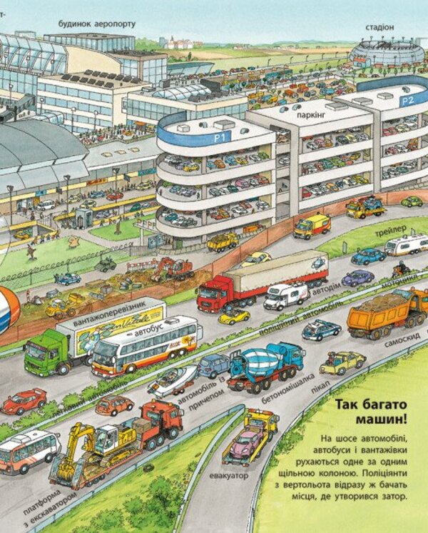 My First Illustrated Encyclopedia Machinery - Моя перша мальована енциклопедя Технка Suzanne Genheuser - Сюзанне Генхойзер 9786170999597-3