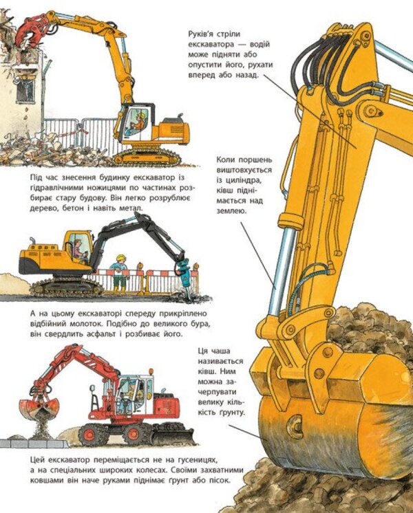 My First Illustrated Encyclopedia Machinery - Моя перша мальована енциклопедя Технка Suzanne Genheuser - Сюзанне Генхойзер 9786170999597-4