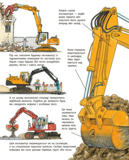 My First Illustrated Encyclopedia Machinery - Моя перша мальована енциклопедя Технка Suzanne Genheuser - Сюзанне Генхойзер 9786170999597-4