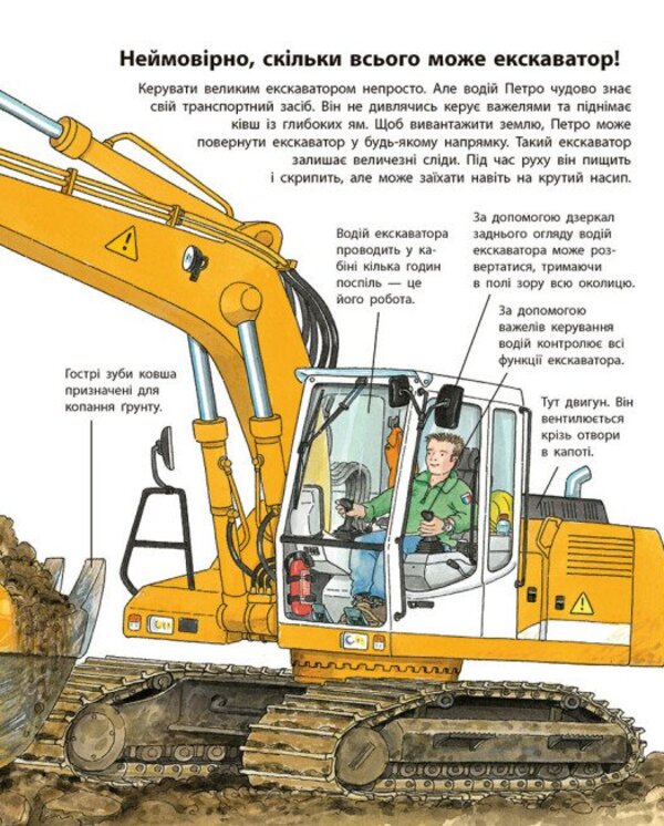 My First Illustrated Encyclopedia Machinery - Моя перша мальована енциклопедя Технка Suzanne Genheuser - Сюзанне Генхойзер 9786170999597-5