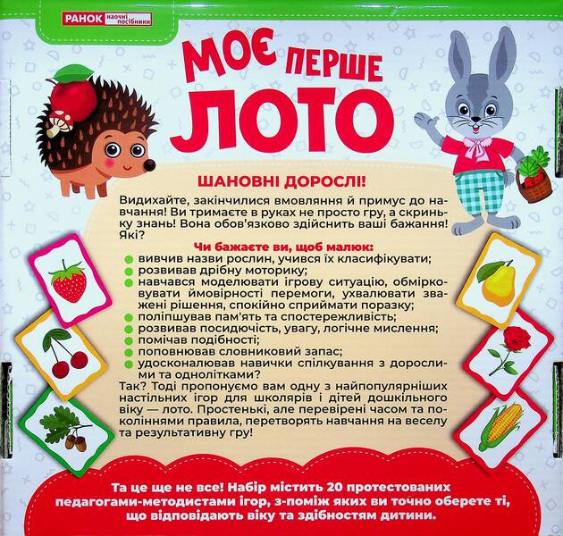 My First Lotto. We Study The Plants / Моє перше лото. Вивчаємо рослини / Author not specified 4823077588990-3