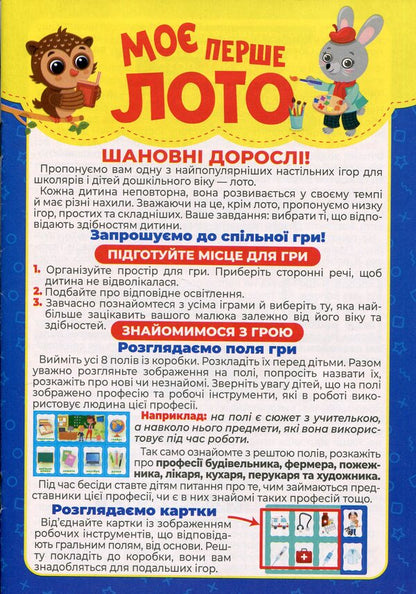 My First Lotto. We Study The Professions - Мо перше лото. Вивчамо профес - Author not specified 4823177588937-5