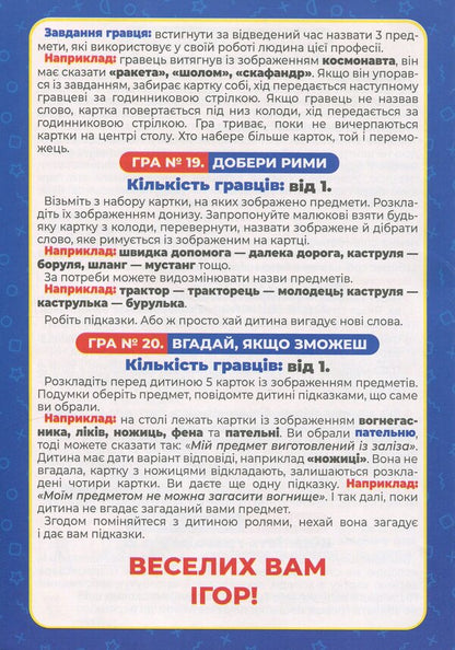 My First Lotto. We Study The Professions - Мо перше лото. Вивчамо профес - Author not specified 4823177588937-6