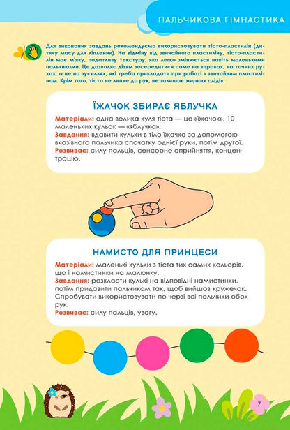 My First Prescriptions For The Youngest - Мо перш прописи Для наймолодших O Yu Podorozhna - О Ю Подорожна 9786178510169-3