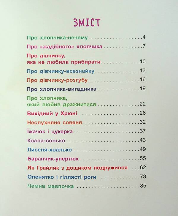 My First Reading. Tales - Minutes / Моє перше читання. Казки - хвилинки Alexandra Monych, Kateryna Fedorova / Олександра Моніч, Катерина Федорова 9786170982001-3