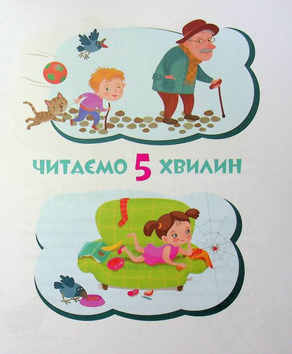 My First Reading. Tales - Minutes / Моє перше читання. Казки - хвилинки Alexandra Monych, Kateryna Fedorova / Олександра Моніч, Катерина Федорова 9786170982001-4