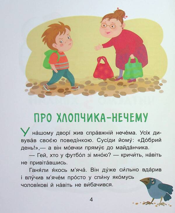 My First Reading. Tales - Minutes / Моє перше читання. Казки - хвилинки Alexandra Monych, Kateryna Fedorova / Олександра Моніч, Катерина Федорова 9786170982001-5