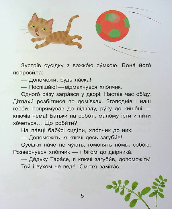 My First Reading. Tales - Minutes / Моє перше читання. Казки - хвилинки Alexandra Monych, Kateryna Fedorova / Олександра Моніч, Катерина Федорова 9786170982001-6