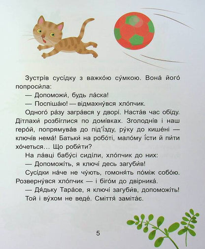 My First Reading. Tales - Minutes / Моє перше читання. Казки - хвилинки Alexandra Monych, Kateryna Fedorova / Олександра Моніч, Катерина Федорова 9786170982001-6