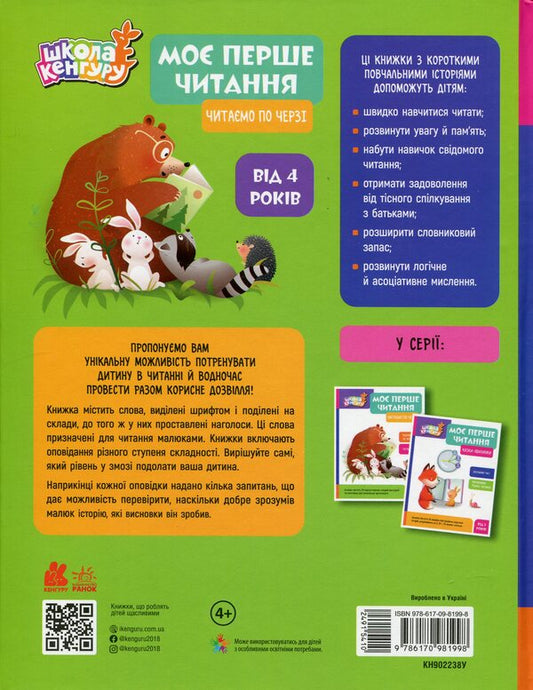 My First Reading. We Read In Turn / Моє перше читання. Читаємо по черзі Aleksandra Monych, Viktoria Fedosova / Олександра Моніч, Вікторія Федосова 9786170981998-2