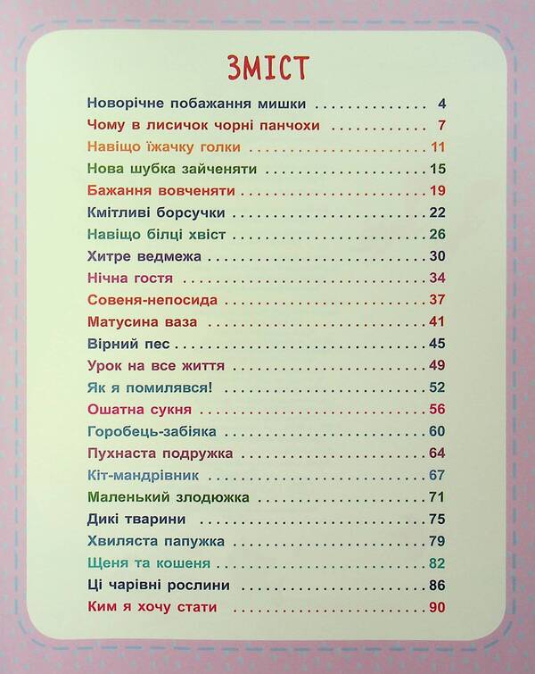 My First Reading. We Read In Turn / Моє перше читання. Читаємо по черзі Aleksandra Monych, Viktoria Fedosova / Олександра Моніч, Вікторія Федосова 9786170981998-3