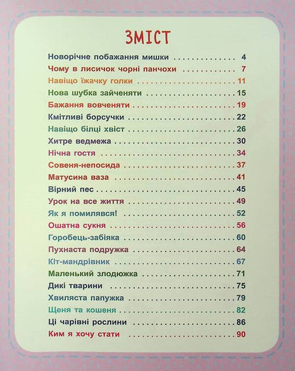 My First Reading. We Read In Turn / Моє перше читання. Читаємо по черзі Aleksandra Monych, Viktoria Fedosova / Олександра Моніч, Вікторія Федосова 9786170981998-3