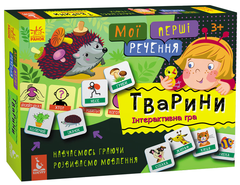 My First Sentences. Animals / Мої перші речення. Тварини / Author not specified 9789667495190-1