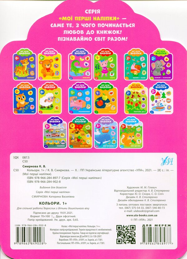 My First Stickers. Colors - Мо перш налпки. Кольори Ekaterina Smirnova - Катерина Смирнова 9789662849028-2