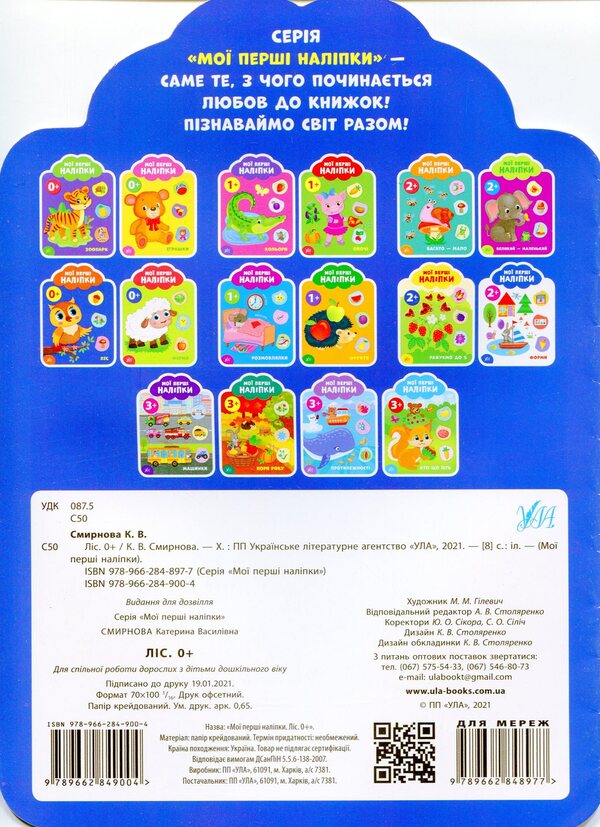 My First Stickers. Forest - Мо перш налпки. Лс Ekaterina Smirnova - Катерина Смирнова 9789662849004-2