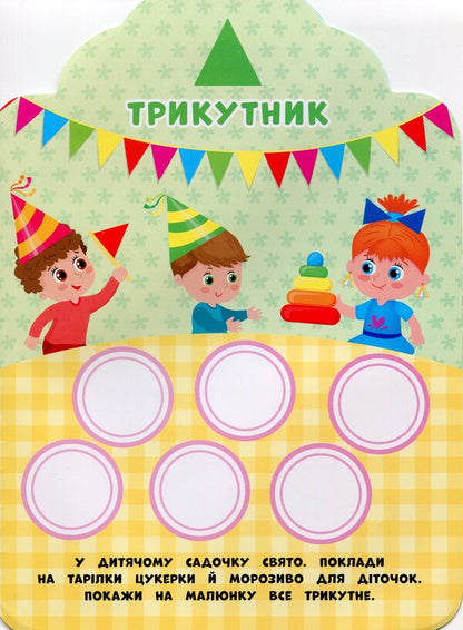 My First Stickers. Forms 2+ - Мо перш налпки. Форми. 2+ Ekaterina Smirnova - Катерина Смирнова 9789662849097-4