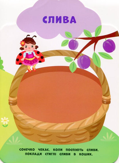 My First Stickers. Fruits. 1+ - Мо перш налпки. Фрукти. 1+ Ekaterina Smirnova - Катерина Смирнова 9789662849059-3