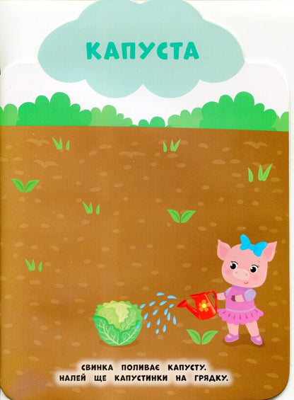 My First Stickers. Vegetables - Мо перш налпки. Овоч Ekaterina Smirnova - Катерина Смирнова 9789662849035-3