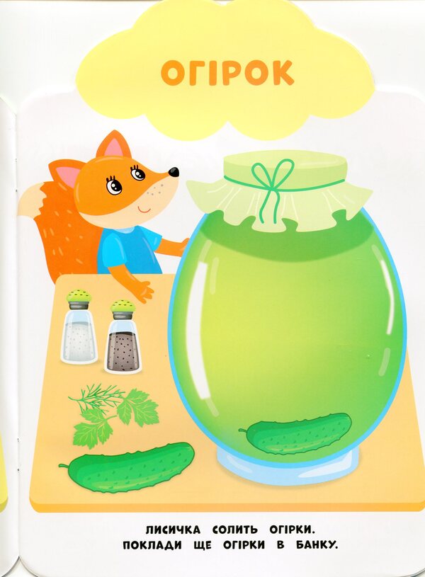 My First Stickers. Vegetables - Мо перш налпки. Овоч Ekaterina Smirnova - Катерина Смирнова 9789662849035-4