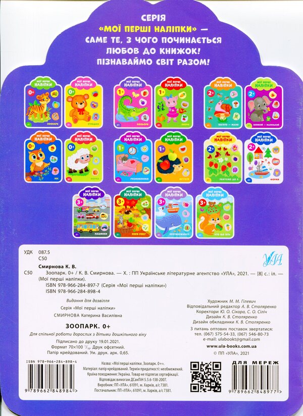 My First Stickers. Zoo - Мо перш налпки. Зоопарк Ekaterina Smirnova - Катерина Смирнова 9789662848984-2