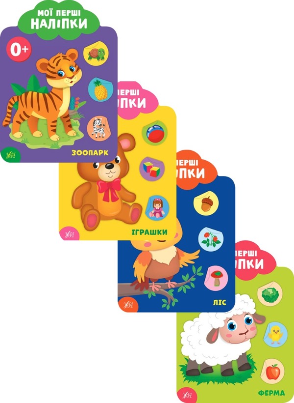 My First Stickers 0+ (Set of 4 Books) / Мої перші наліпки 0+ (комплект із 4 книг) Екатерина Смирнова 978-966-284-898-4, 978-966-284-899-1, 978-966-284-900-4, 978-966-284-901-1-1