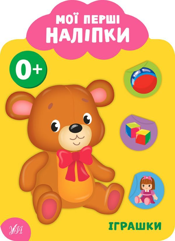 My First Stickers 0+ (Set of 4 Books) / Мої перші наліпки 0+ (комплект із 4 книг) Екатерина Смирнова 978-966-284-898-4, 978-966-284-899-1, 978-966-284-900-4, 978-966-284-901-1-3