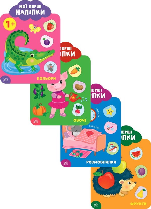 My First Stickers 1+ (Set of 4 Books) / Мої перші наліпки 1+ (комплект із 4 книг) Екатерина Смирнова 978-966-284-902-8, 978-966-284-903-5, 978-966-284-904-2, 978-966-284-905-9-1