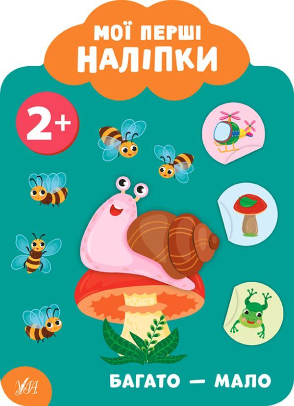 My First Stickers 2+ (Set of 4 Books) / Мої перші наліпки 2+ (комплект із 4 книг) Екатерина Смирнова 978-966-284-906-6, 978-966-284-907-3, 978-966-284-908-0, 978-966-284-909-7-2