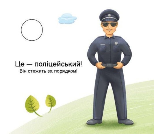 My Folding Book. In The City / Моя книжка-розкладайка. У місті Nadezhda Myroshnychenko / Надія Мірошниченко 9789667616151-2