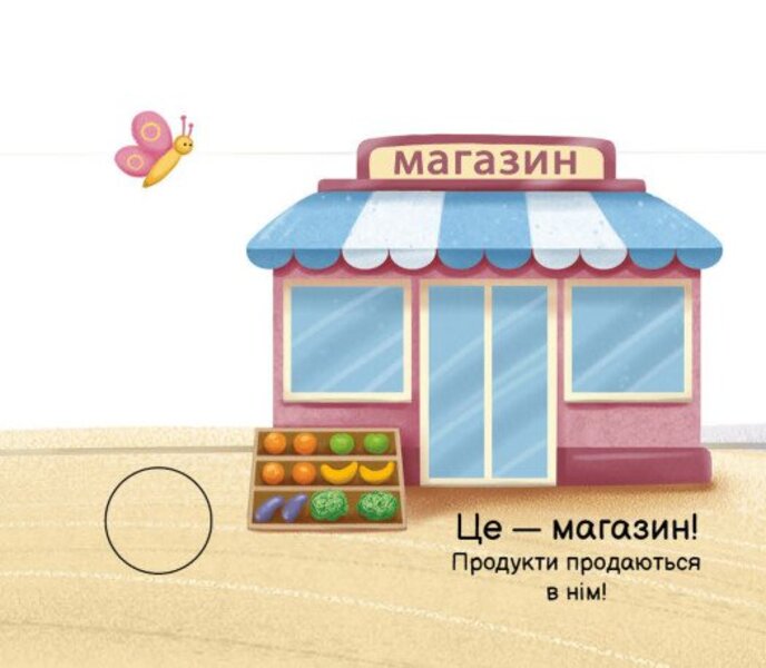 My Folding Book. In The City / Моя книжка-розкладайка. У місті Nadezhda Myroshnychenko / Надія Мірошниченко 9789667616151-4