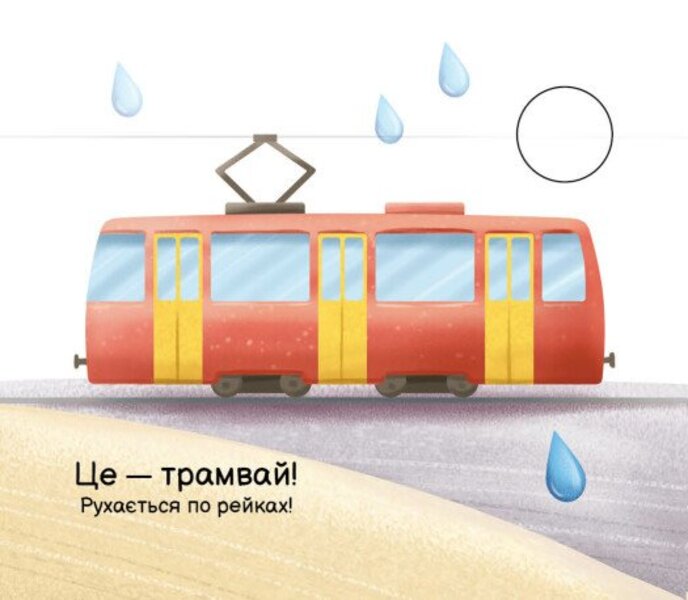 My Folding Book. In The City / Моя книжка-розкладайка. У місті Nadezhda Myroshnychenko / Надія Мірошниченко 9789667616151-5