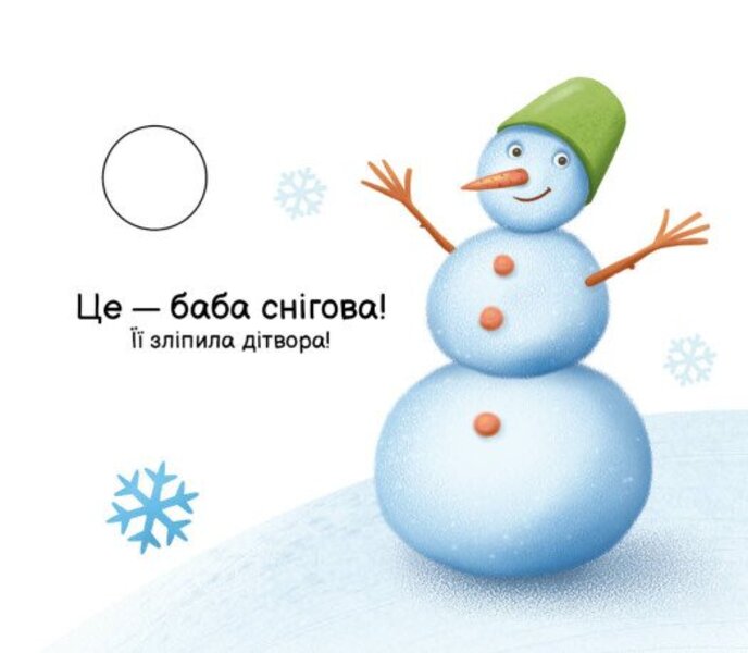 My Folding Book. Seasons Of The Year / Моя книжка-розкладайка. Пори року Nadezhda Myroshnychenko / Надія Мірошниченка 9789667616137-2
