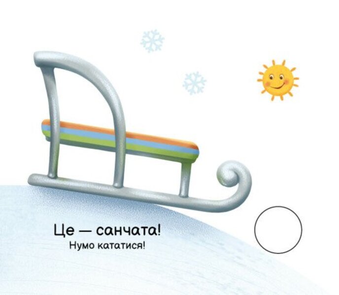 My Folding Book. Seasons Of The Year / Моя книжка-розкладайка. Пори року Nadezhda Myroshnychenko / Надія Мірошниченка 9789667616137-3