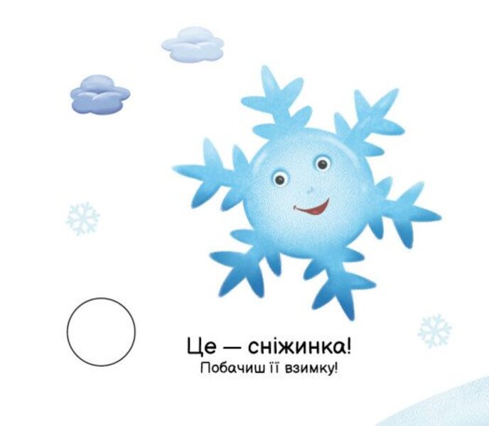 My Folding Book. Seasons Of The Year / Моя книжка-розкладайка. Пори року Nadezhda Myroshnychenko / Надія Мірошниченка 9789667616137-4