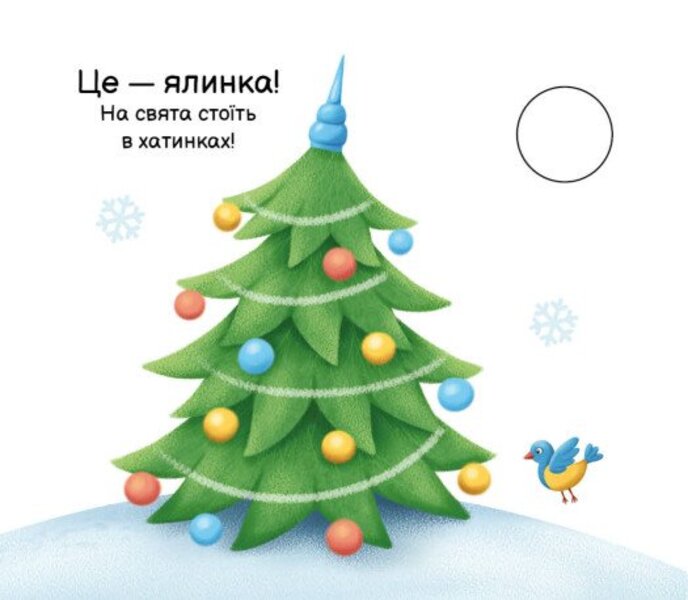 My Folding Book. Seasons Of The Year / Моя книжка-розкладайка. Пори року Nadezhda Myroshnychenko / Надія Мірошниченка 9789667616137-5