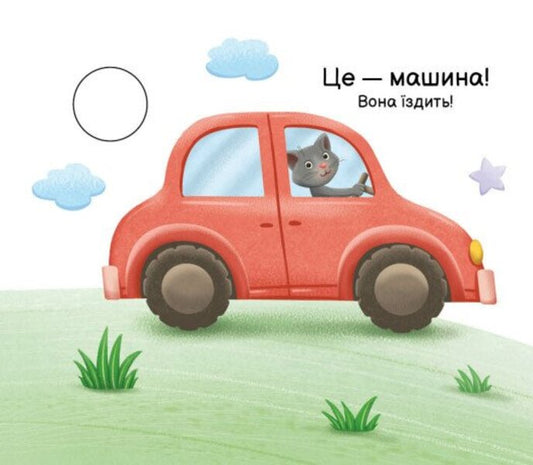 My Folding Book. Who Can Do What? / Моя книжка-розкладайка. Хто що вміє? Nadezhda Myroshnychenko / Надія Мірошниченко 9789667616144-2