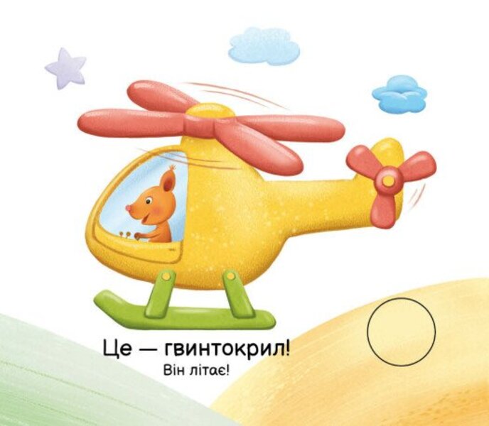 My Folding Book. Who Can Do What? / Моя книжка-розкладайка. Хто що вміє? Nadezhda Myroshnychenko / Надія Мірошниченко 9789667616144-3