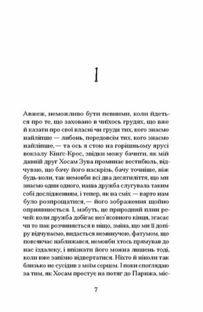 My Friends - Мо друз Hisham Matar - Хшам Матар 9786175226636-2