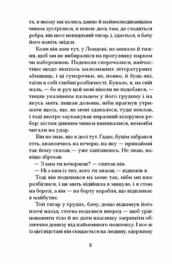 My Friends - Мо друз Hisham Matar - Хшам Матар 9786175226636-5