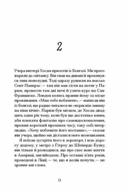 My Friends - Мо друз Hisham Matar - Хшам Матар 9786175226636-6