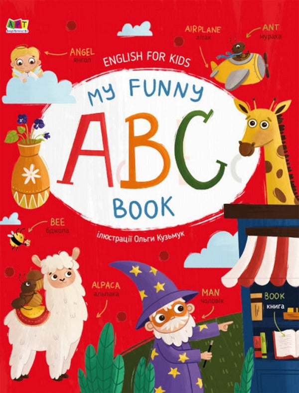 My Funny ABC Book / My Funny ABC Book  978-617-09-7596-6-1
