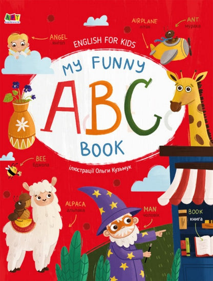 My Funny ABC Book / My Funny ABC Book  978-617-09-7596-6-1