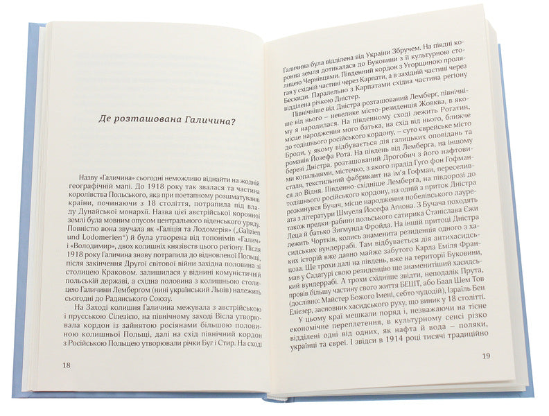 My Galicia. The land beyond the Carpathians / Моя Галичина. Край за Карпатами Залця Ландманн 978-617-614-299-7-4