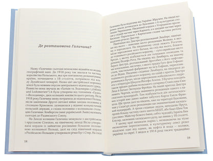 My Galicia. The land beyond the Carpathians / Моя Галичина. Край за Карпатами Залця Ландманн 978-617-614-299-7-4