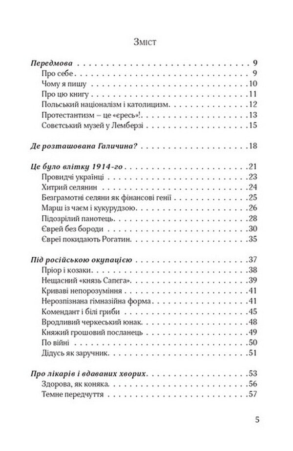 My Galicia. The land beyond the Carpathians / Моя Галичина. Край за Карпатами Залця Ландманн 978-617-614-299-7-6