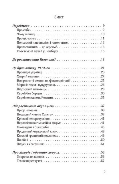 My Galicia. The land beyond the Carpathians / Моя Галичина. Край за Карпатами Залця Ландманн 978-617-614-299-7-6